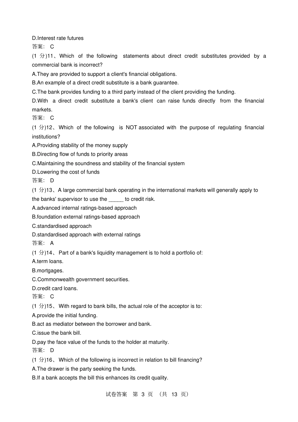 金融场与金融机构练习三--参考答案_第3页