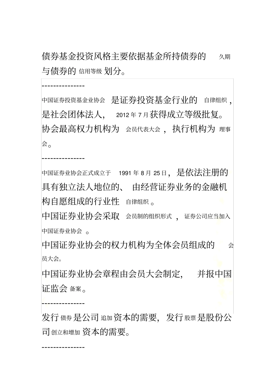 金融场基础知识-高频考点_第3页