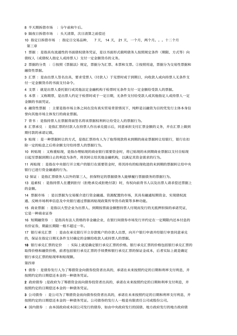 金融场名词解释_第2页