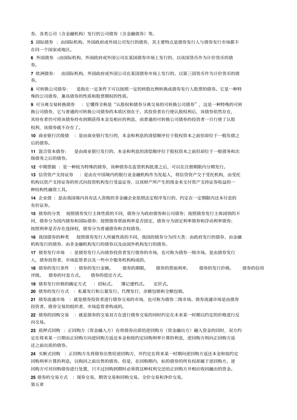 金融场名词解释_第3页