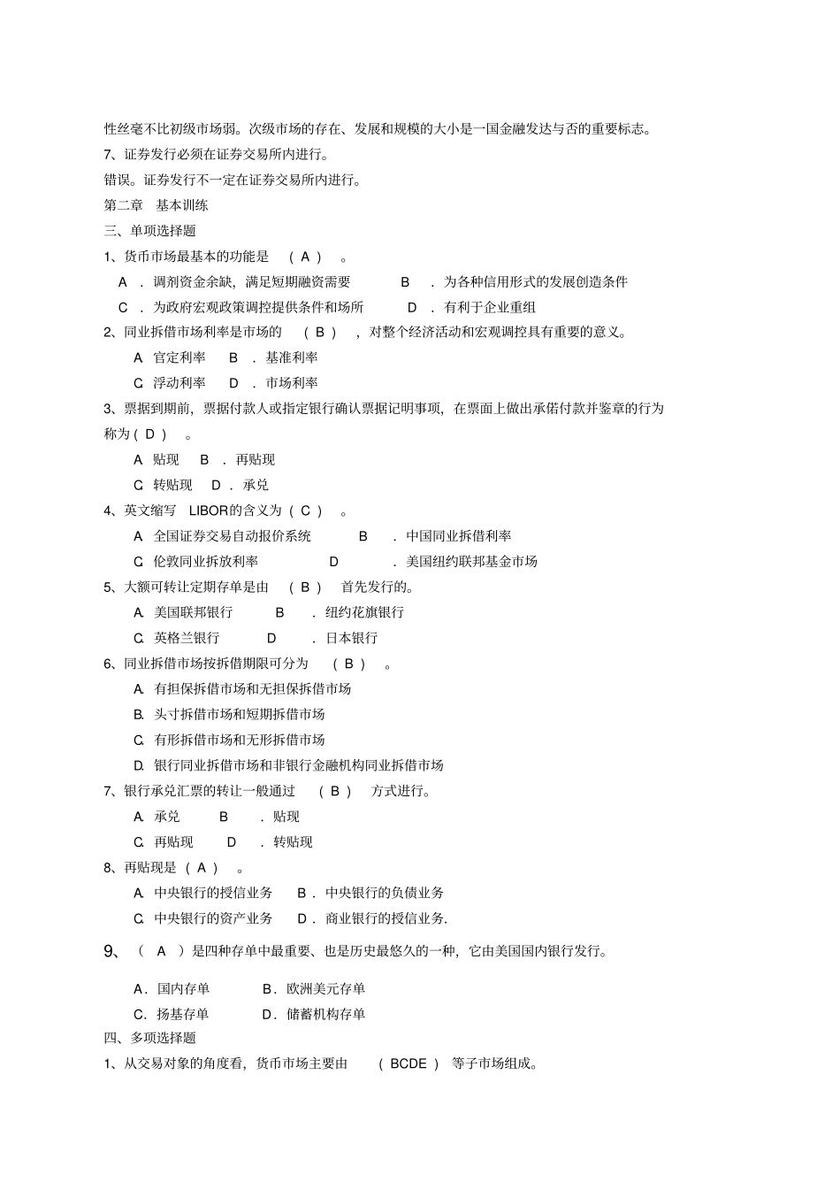 金融场学作业参考答案_第3页