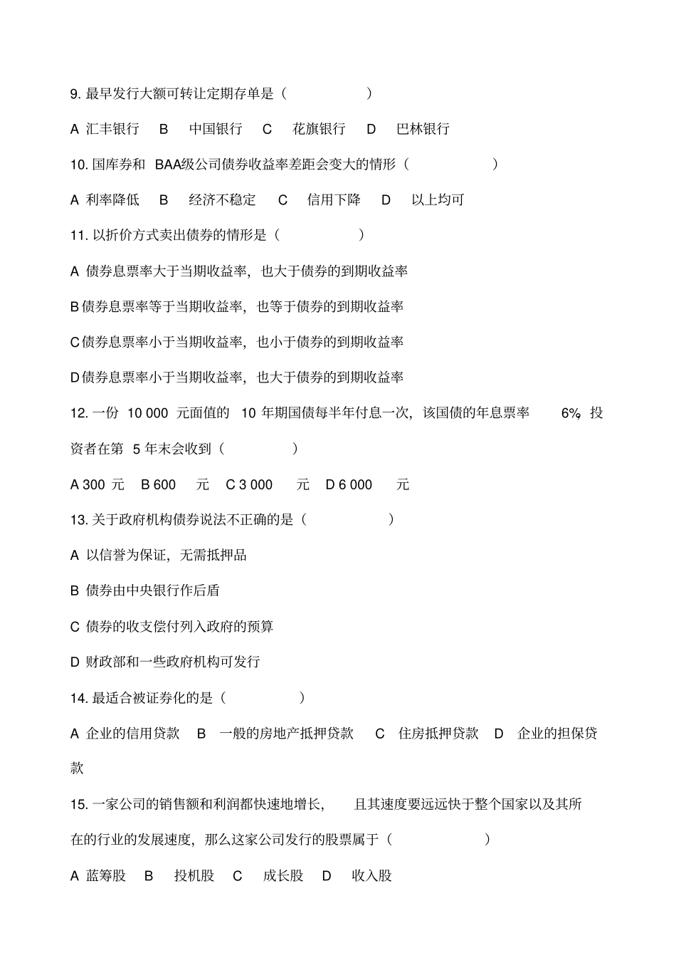 金融场学及答案题库_第2页