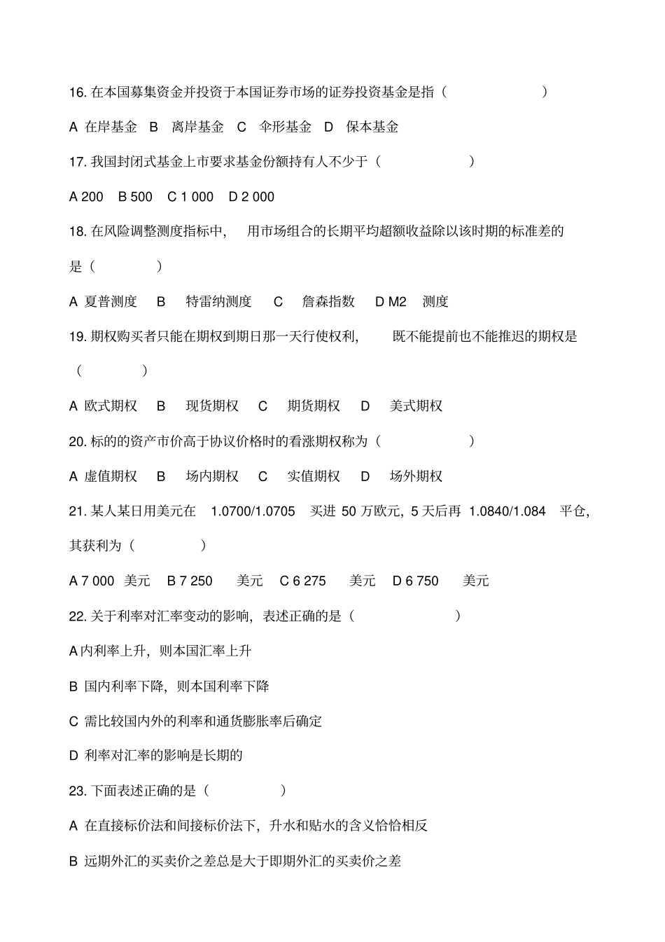 金融场学及答案题库_第3页