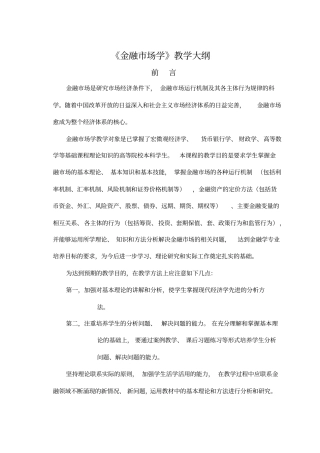 金融场学_金融场学教学大纲