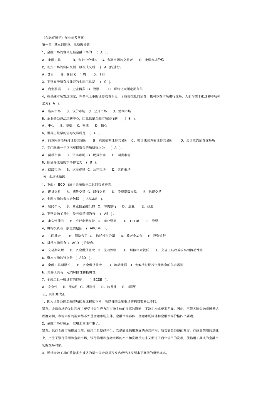 金融场学复习题及参考答案_第1页