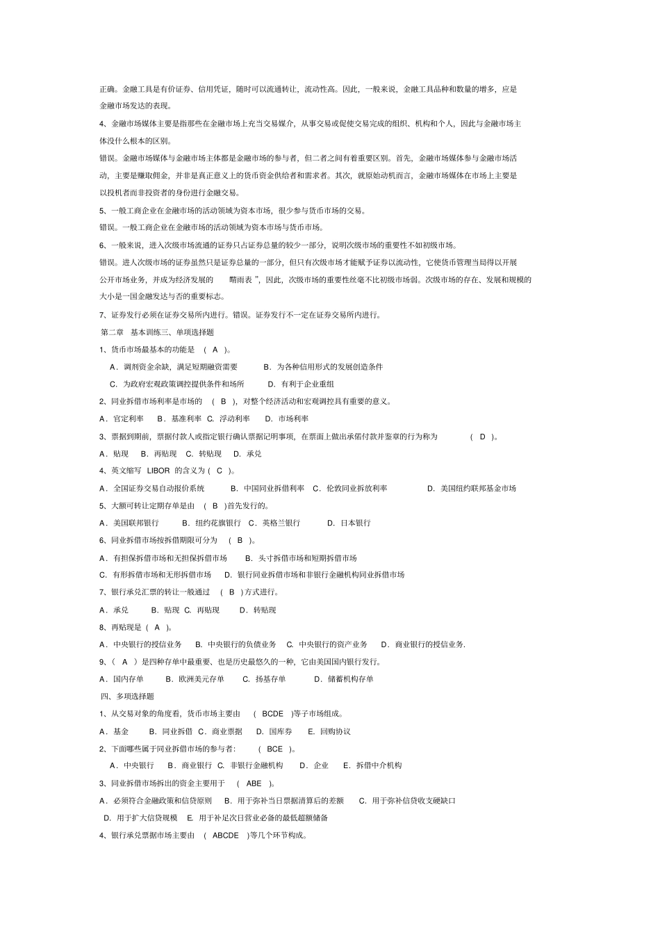 金融场学复习题及参考答案_第2页