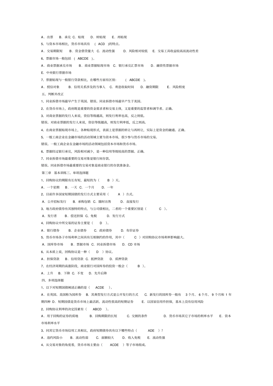 金融场学复习题及参考答案_第3页