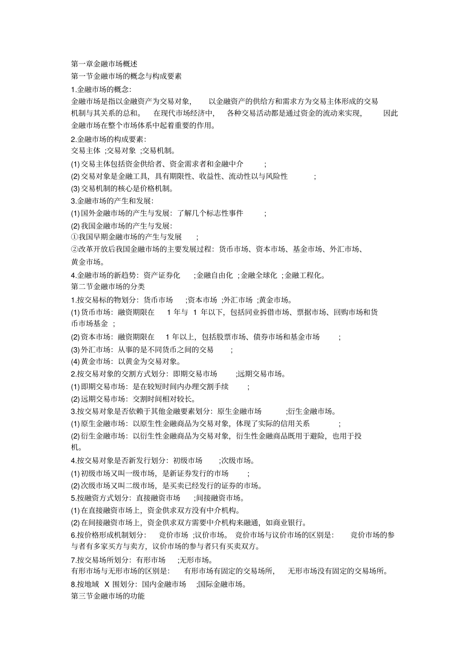 金融场学概念_第1页