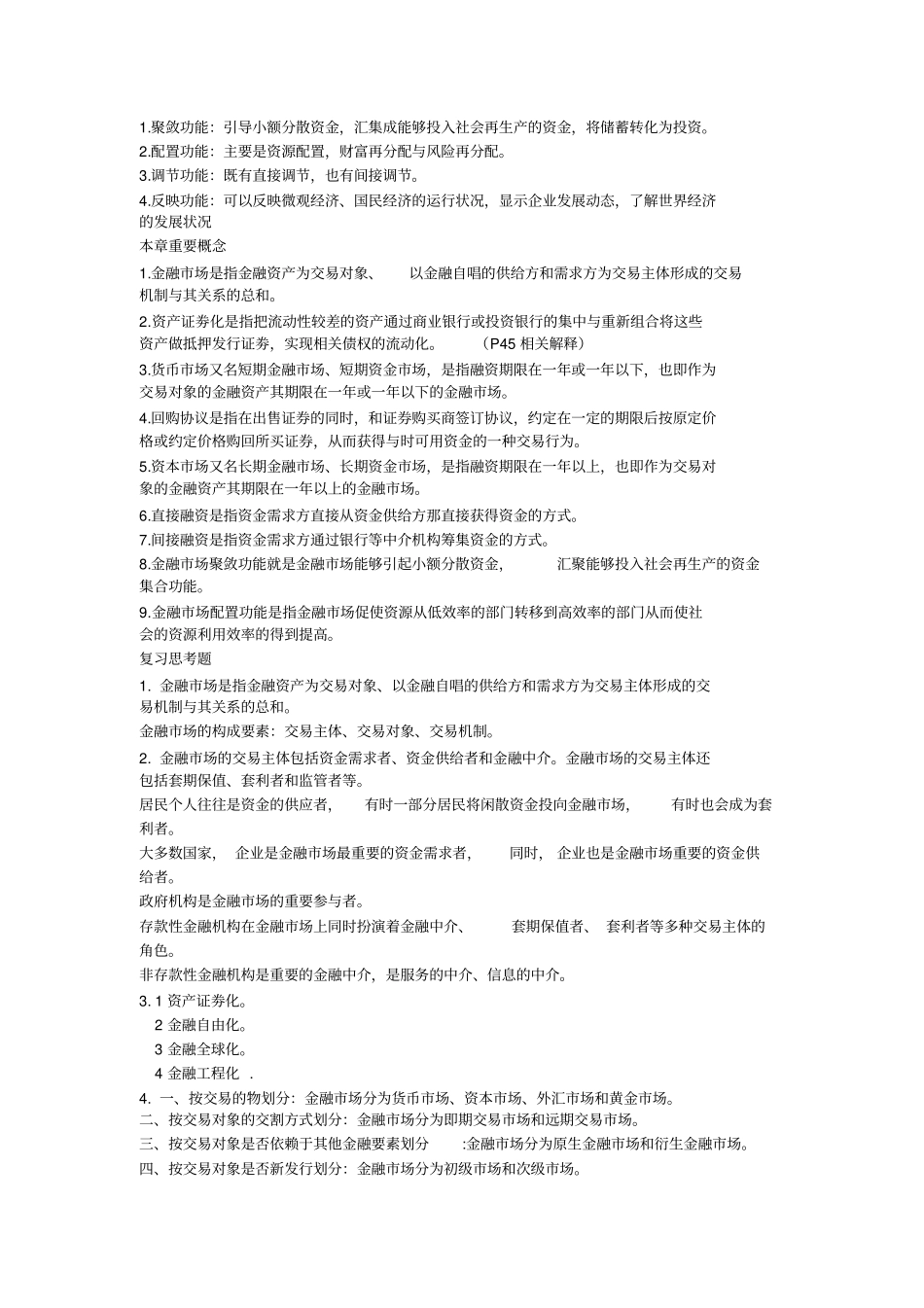 金融场学概念_第2页