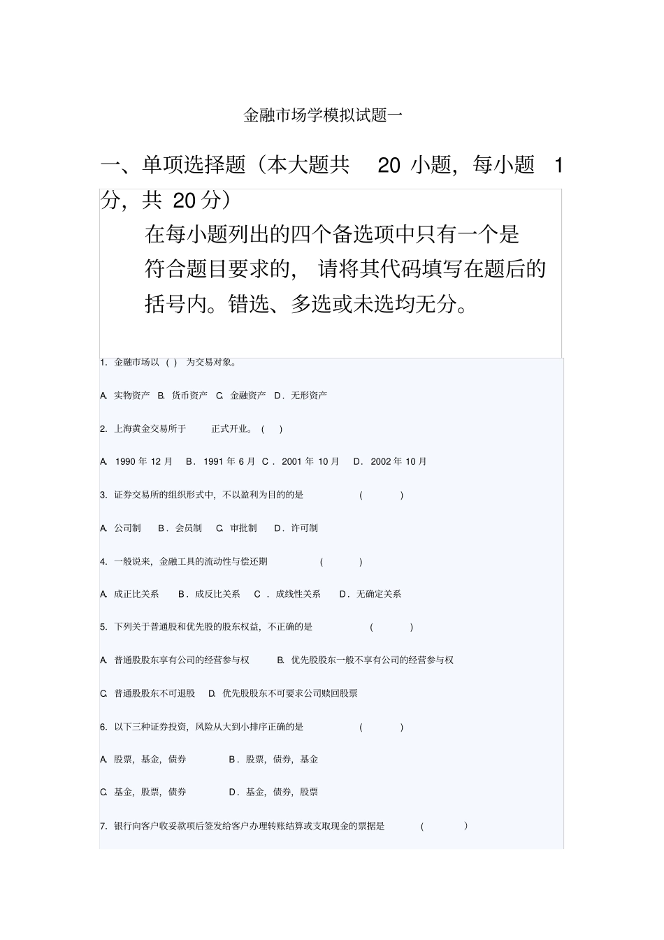 金融场学模拟试题及答案_第2页