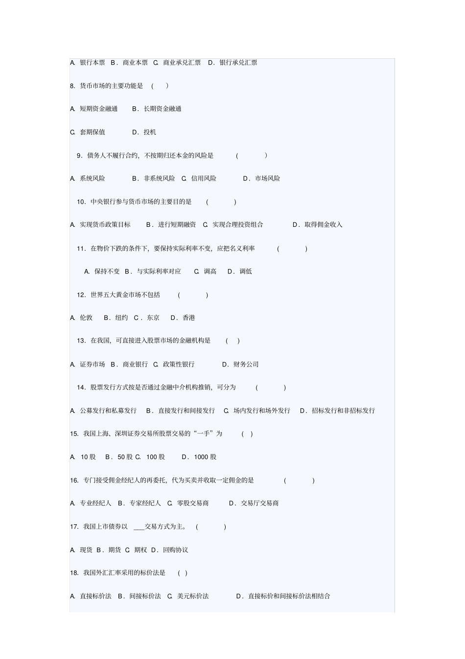 金融场学模拟试题及答案_第3页