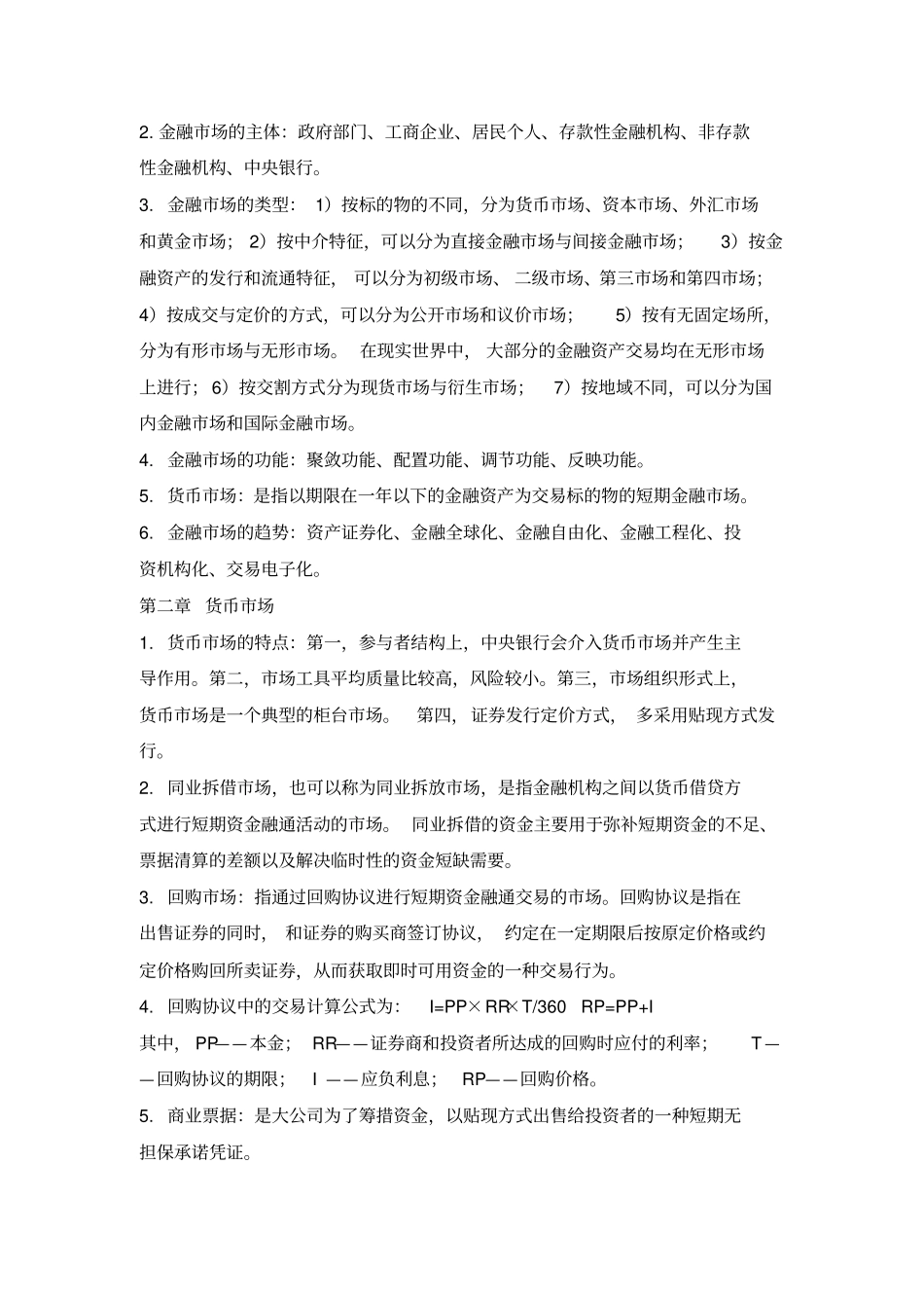 金融场学学习笔记_第2页