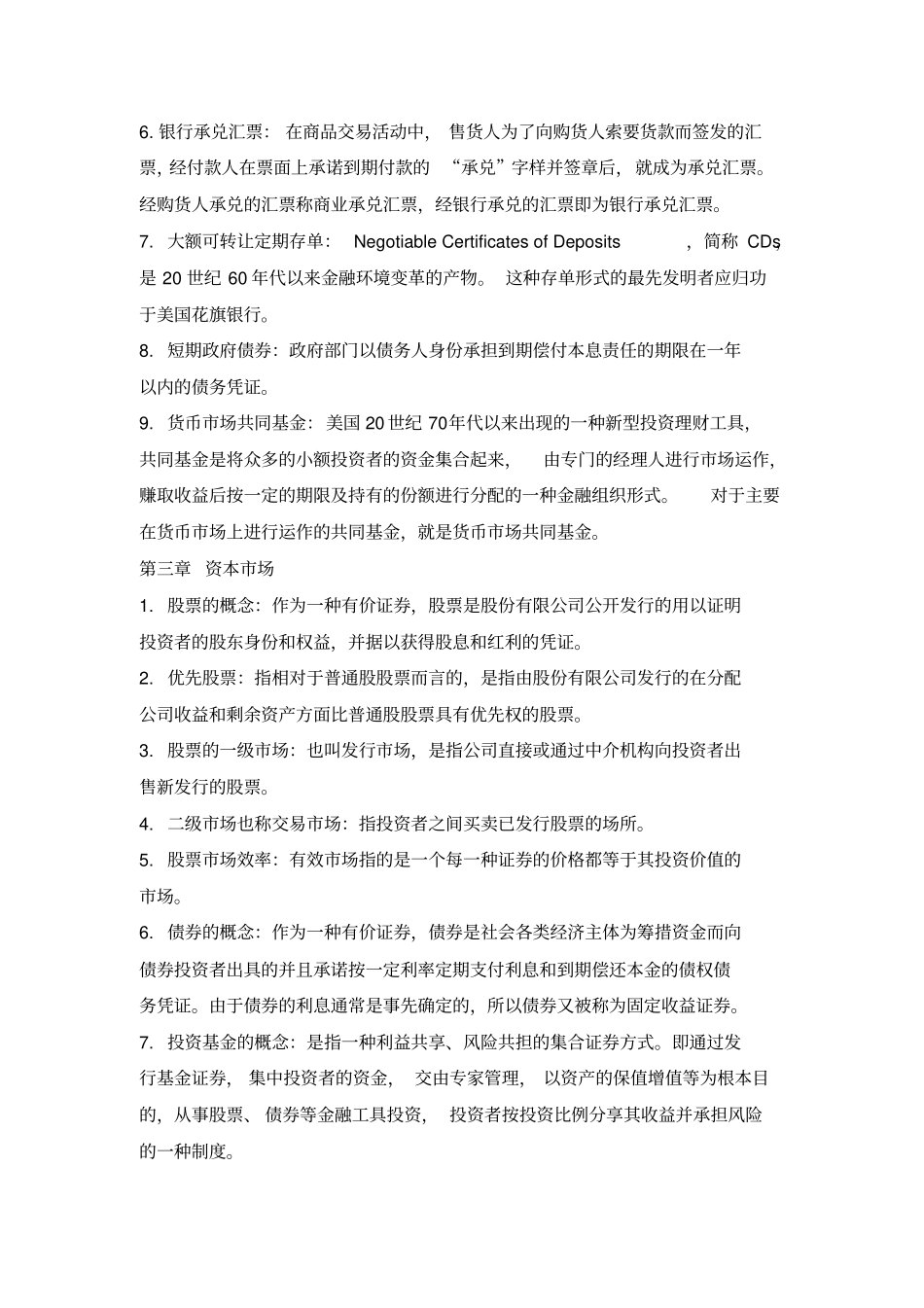 金融场学学习笔记_第3页
