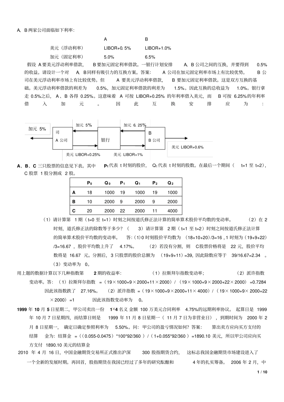 金融场学计算1_第1页