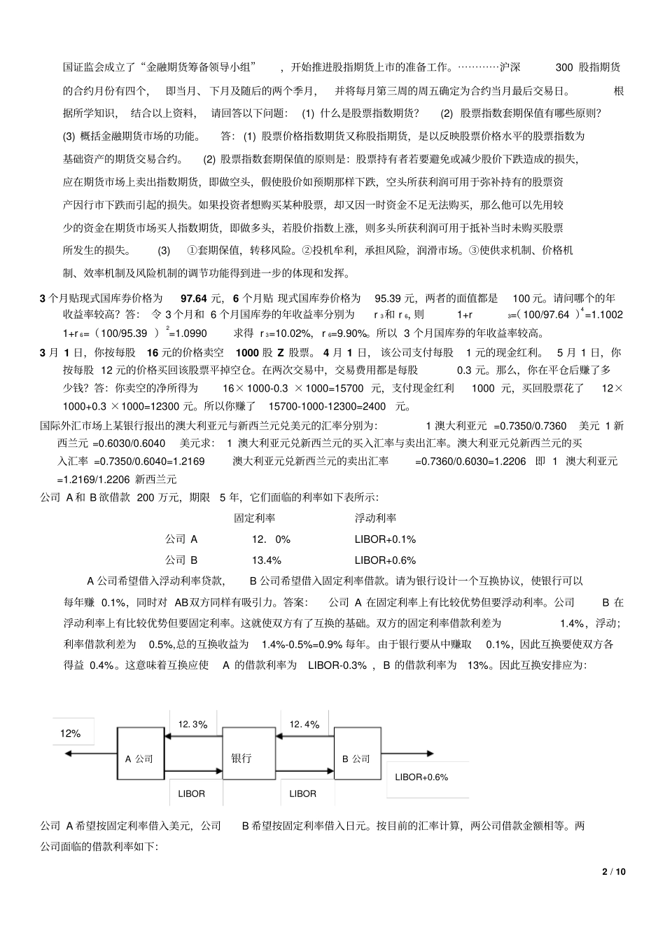 金融场学计算1_第2页