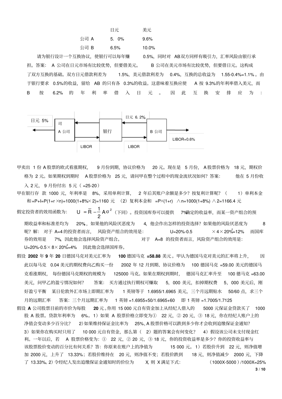 金融场学计算1_第3页