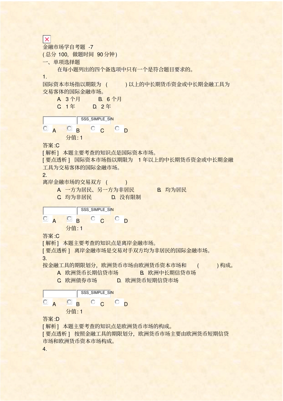 金融场学自考题-7_真题含答案与解析-交互_第1页