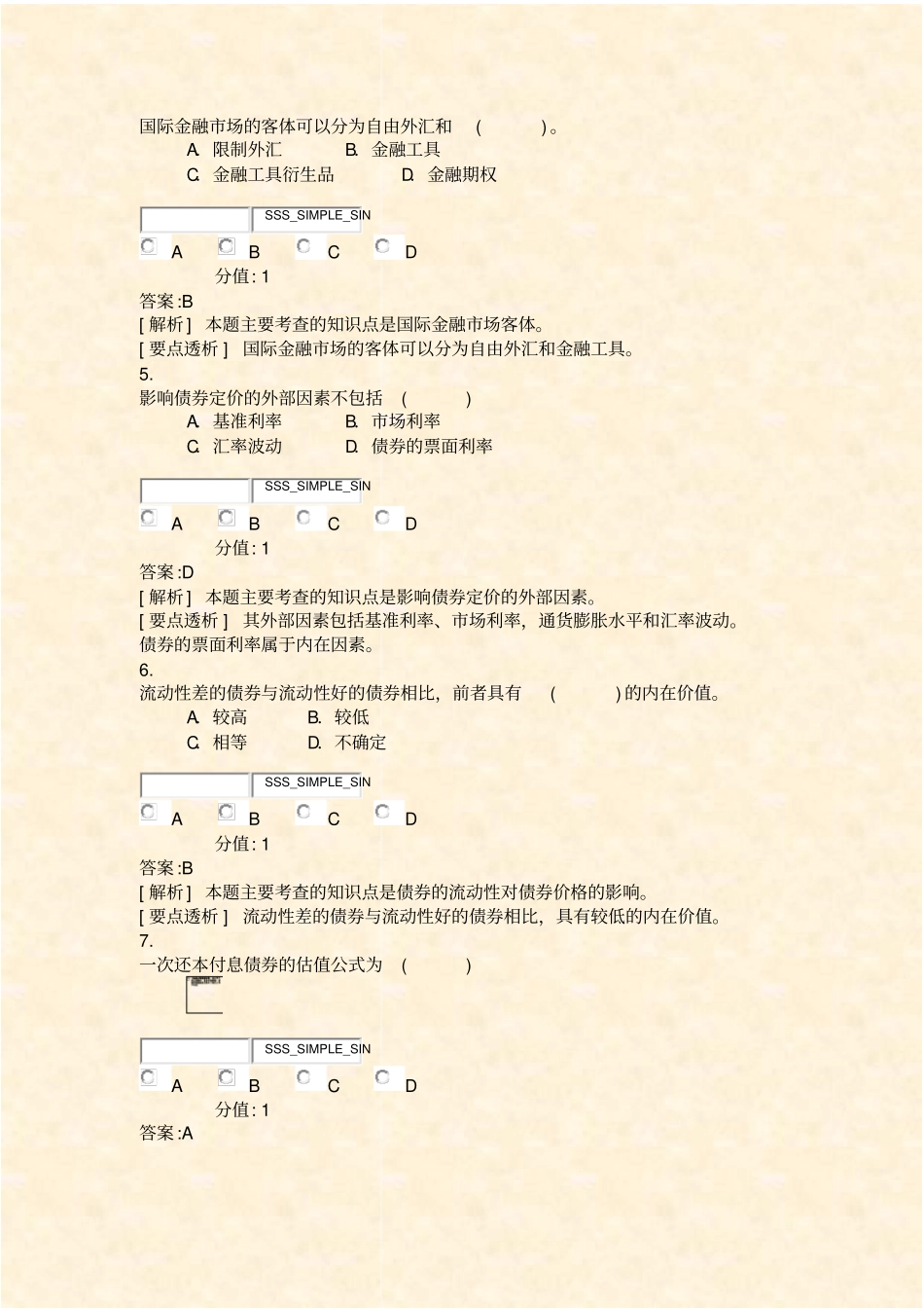 金融场学自考题-7_真题含答案与解析-交互_第2页
