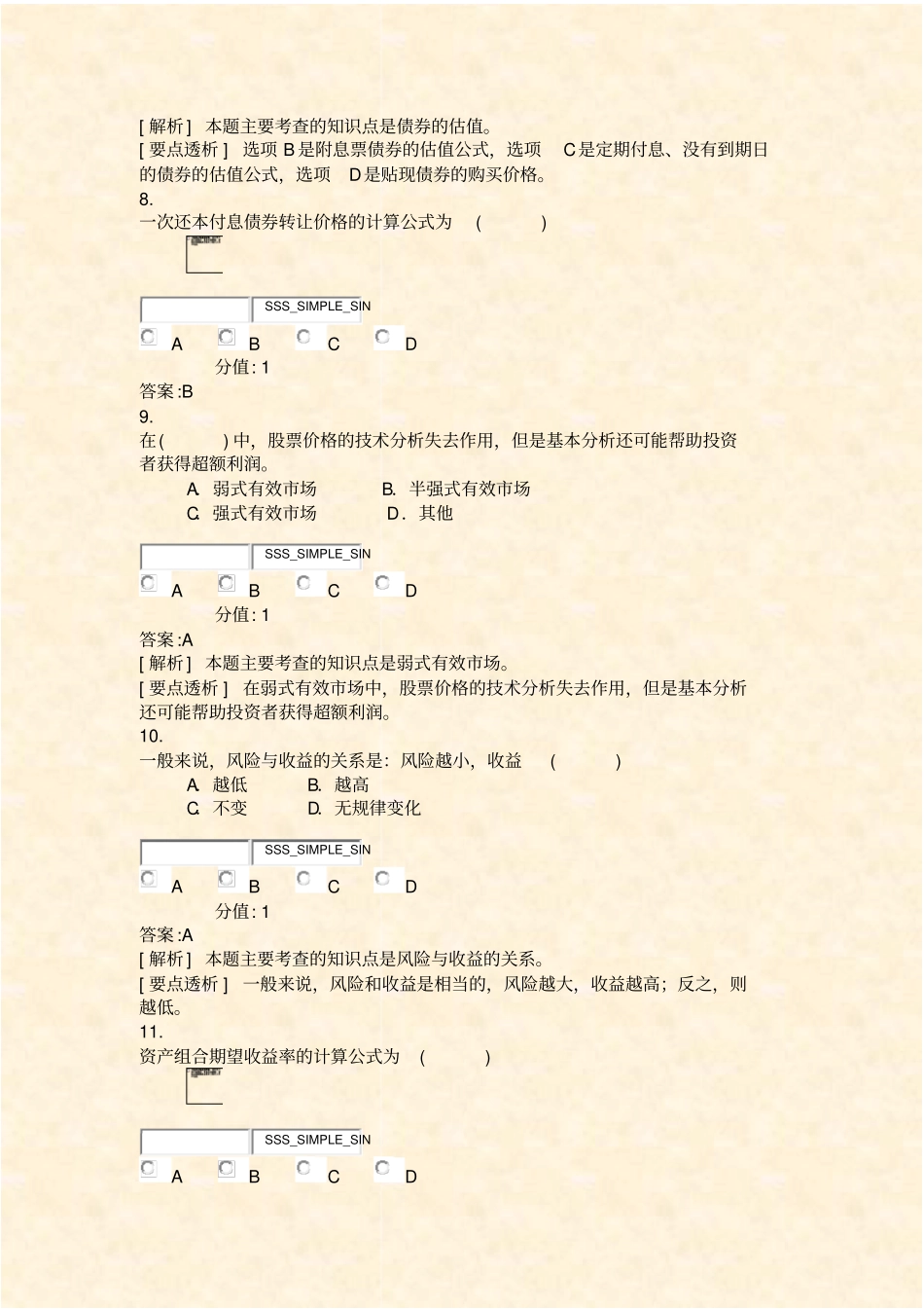 金融场学自考题-7_真题含答案与解析-交互_第3页