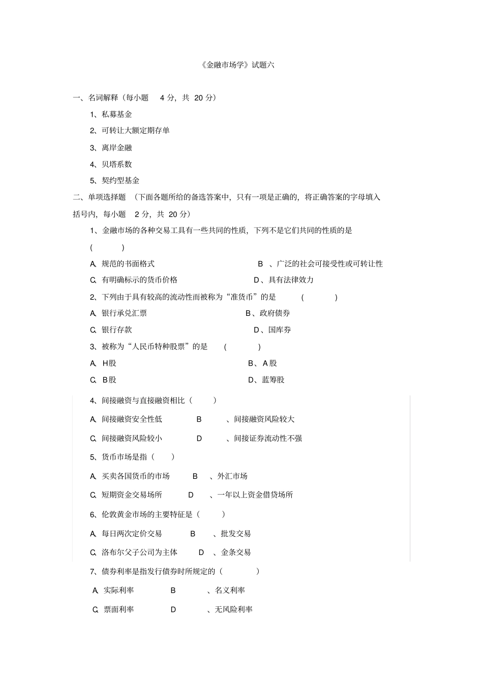 金融场学试题_第1页