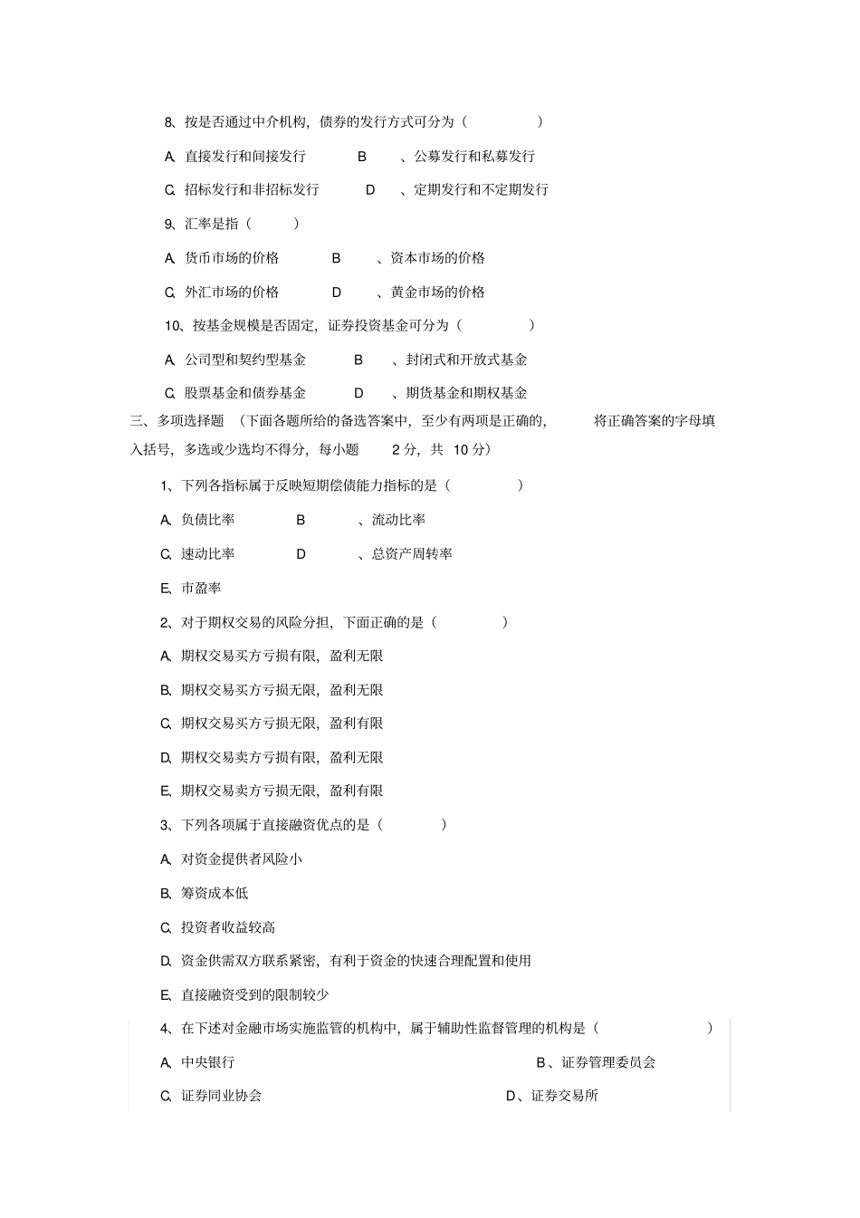 金融场学试题_第2页
