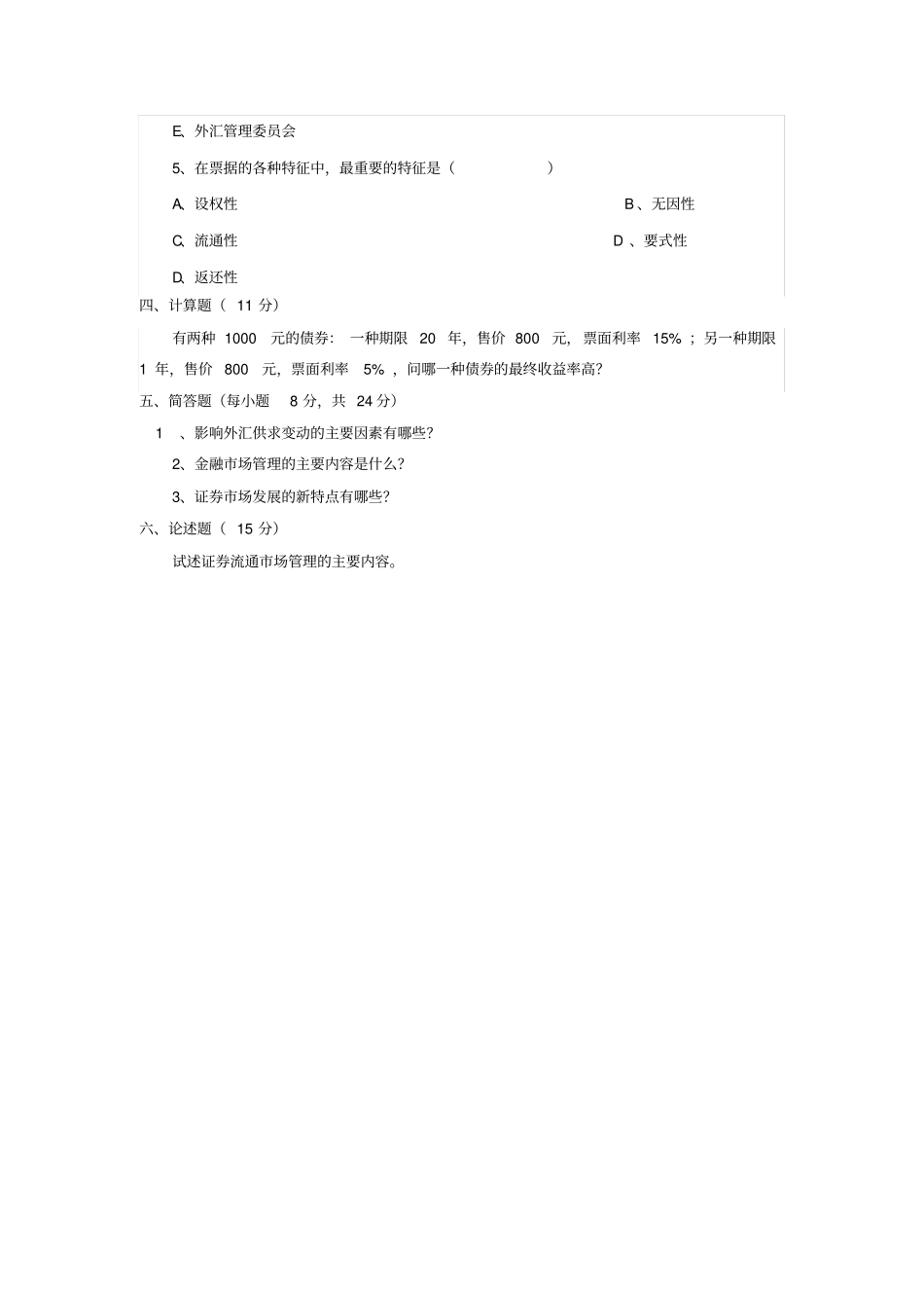 金融场学试题_第3页