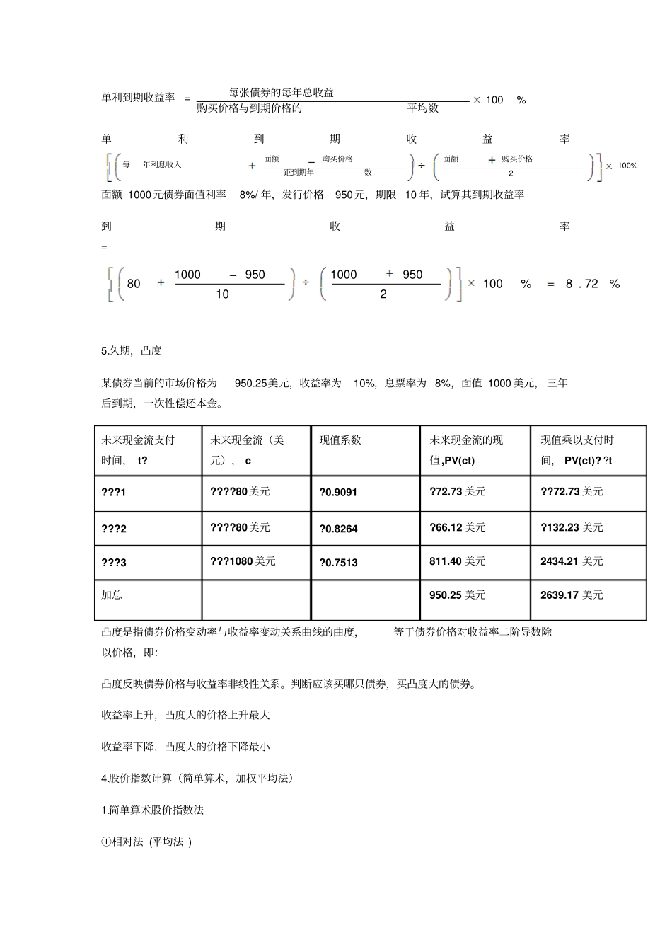 金融场学计算题_第2页
