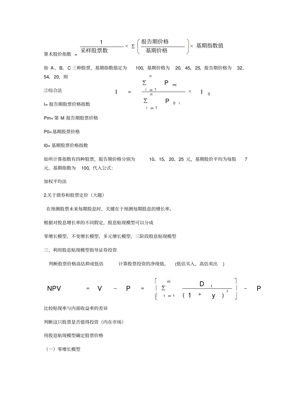 金融场学计算题_第3页