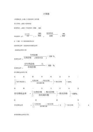金融场学计算题