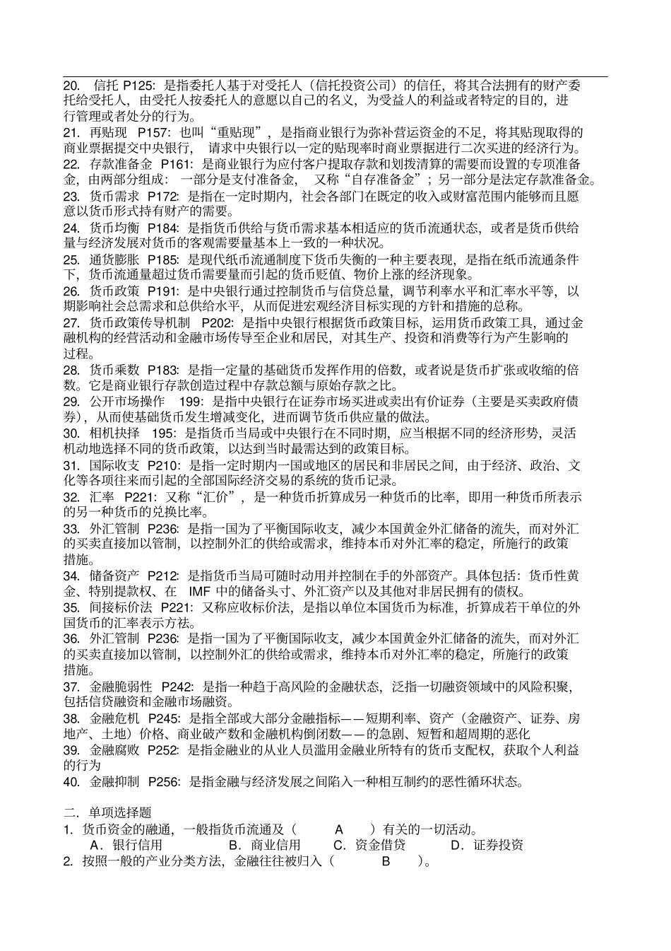 金融基础知识期末复习综合练习及参考答案_第2页