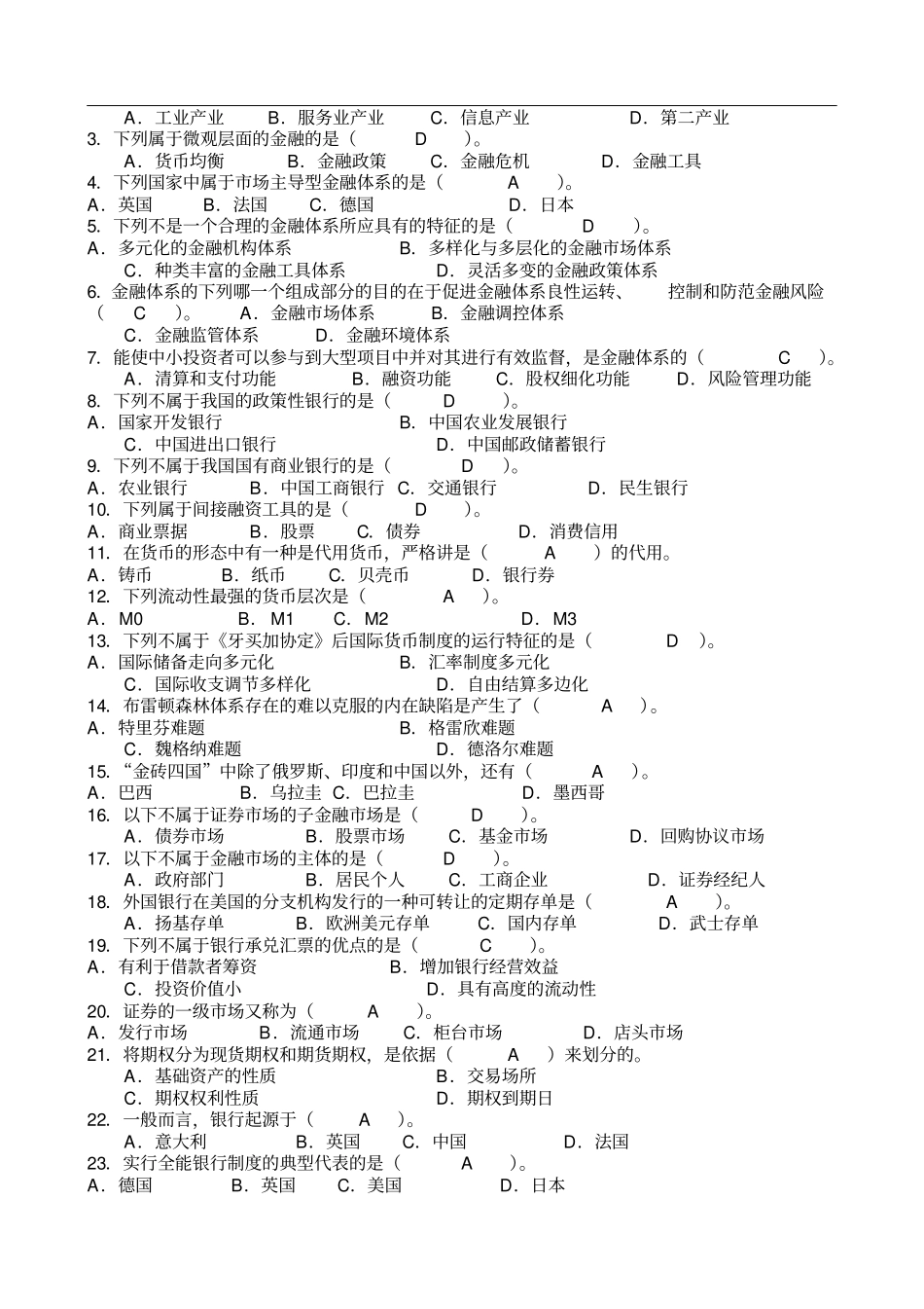 金融基础知识期末复习综合练习及参考答案_第3页