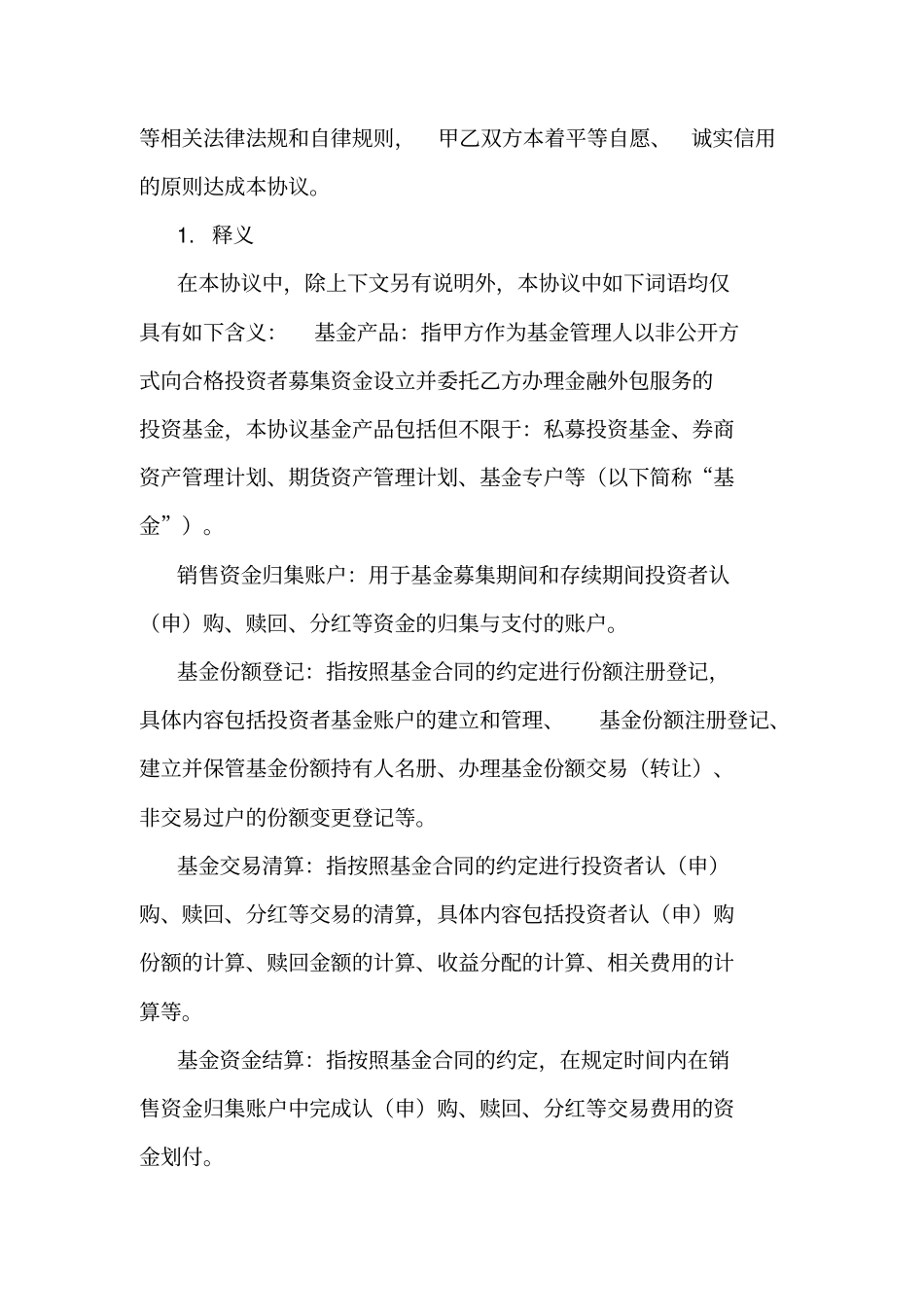 金融外包服务协议_第2页
