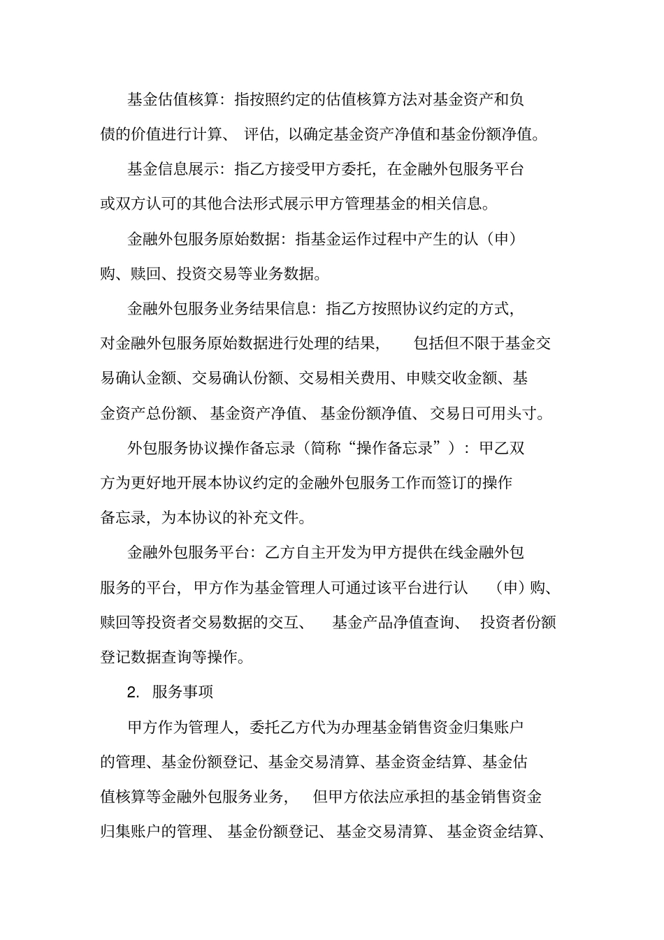 金融外包服务协议_第3页