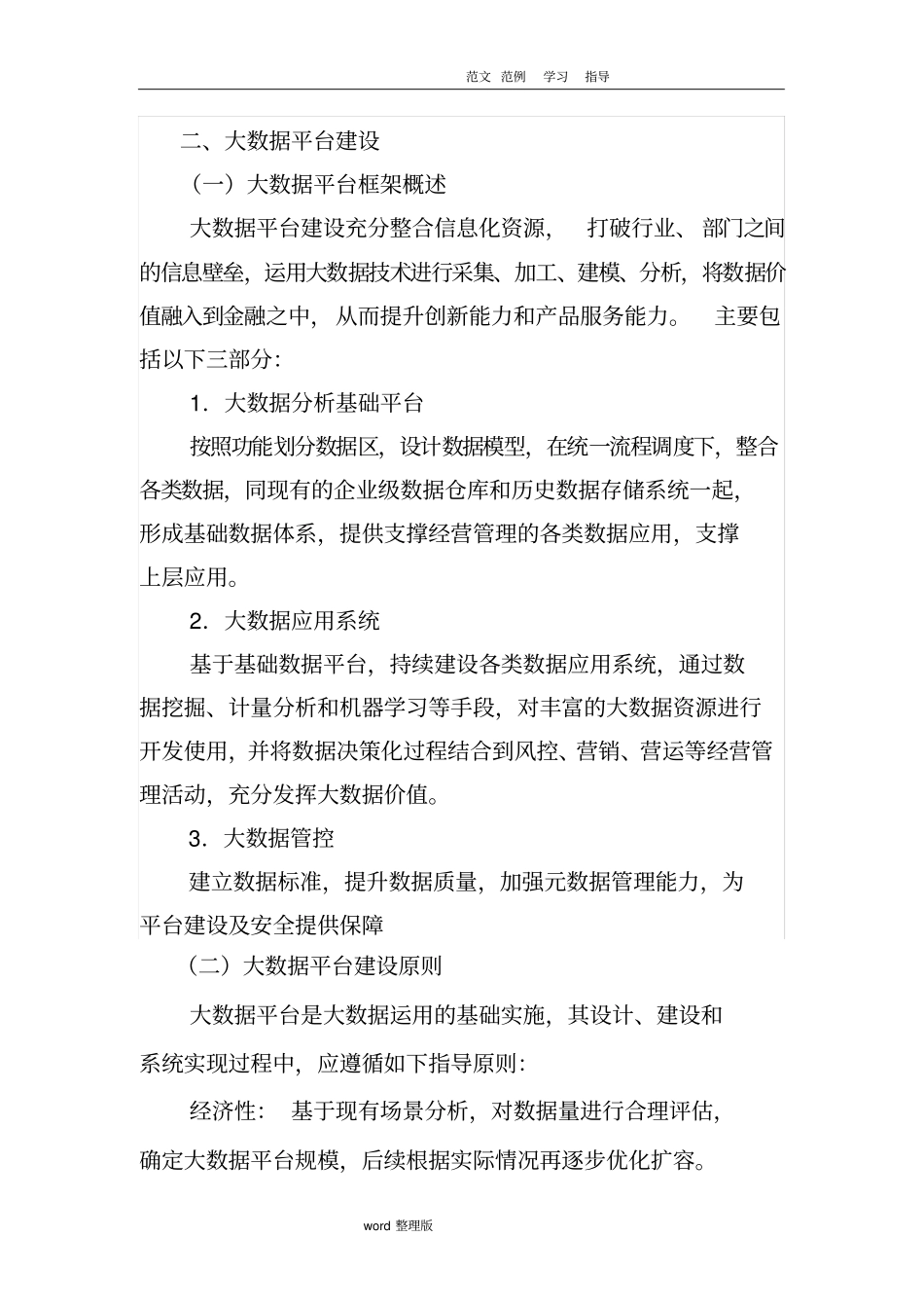 金融大数据平台建设方案设计_第1页
