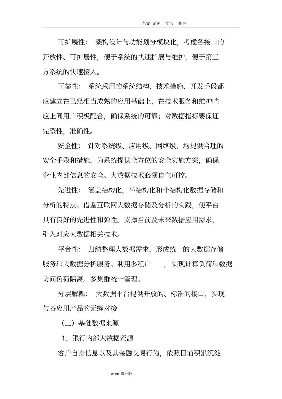 金融大数据平台建设方案设计_第2页