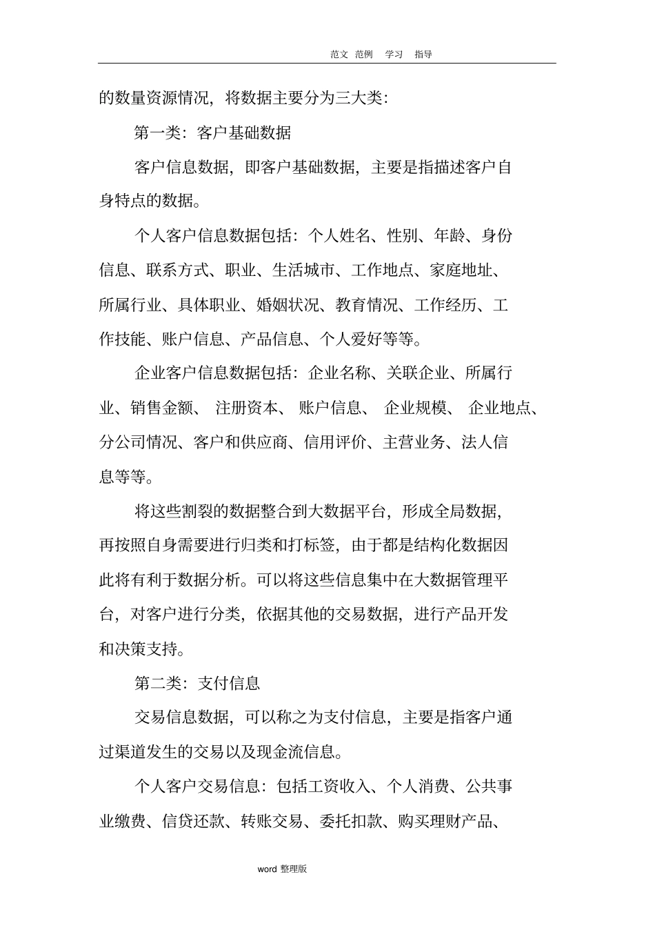 金融大数据平台建设方案设计_第3页