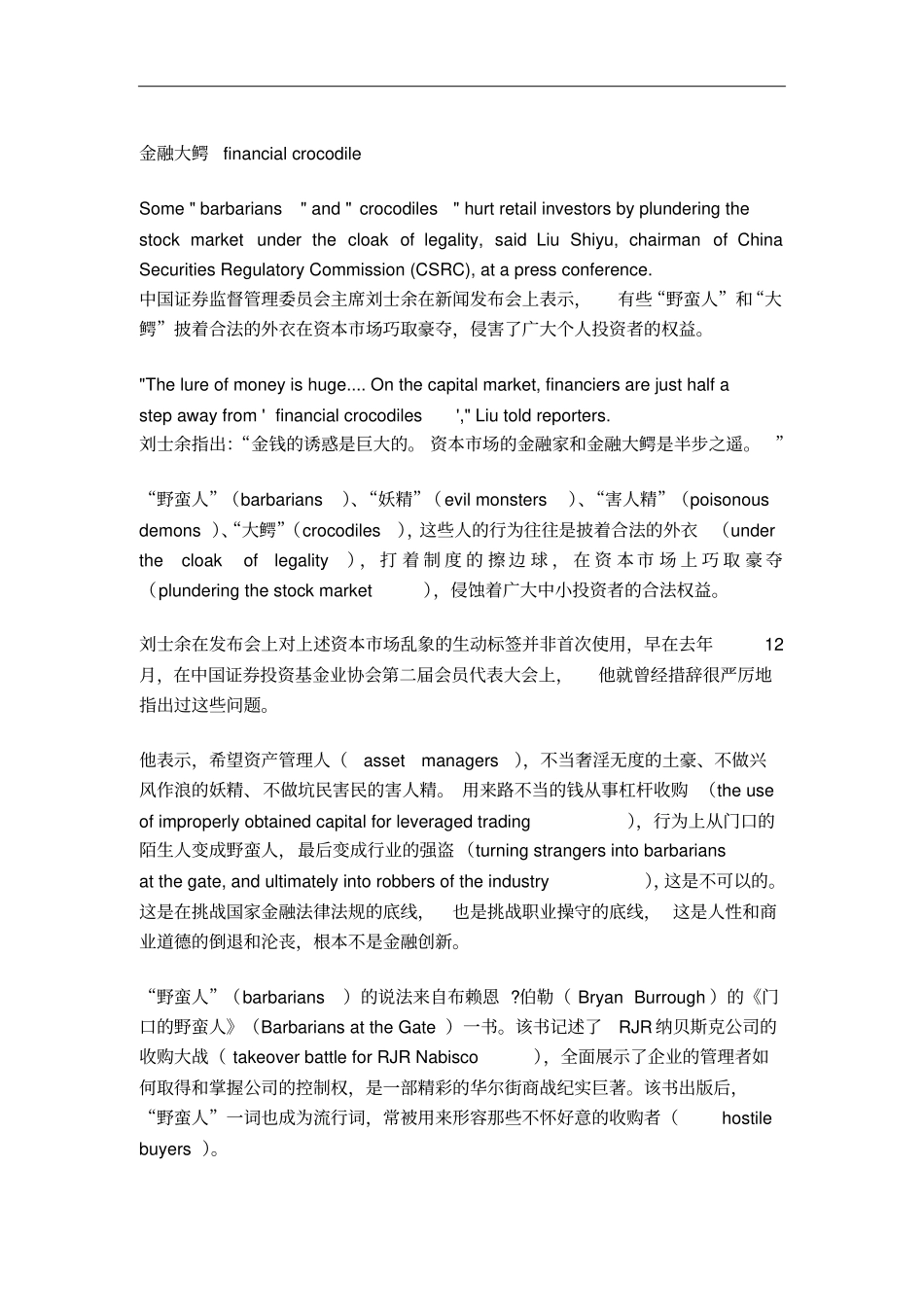 金融大鳄financialcrocodile_第1页