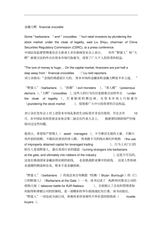 金融大鳄financialcrocodile