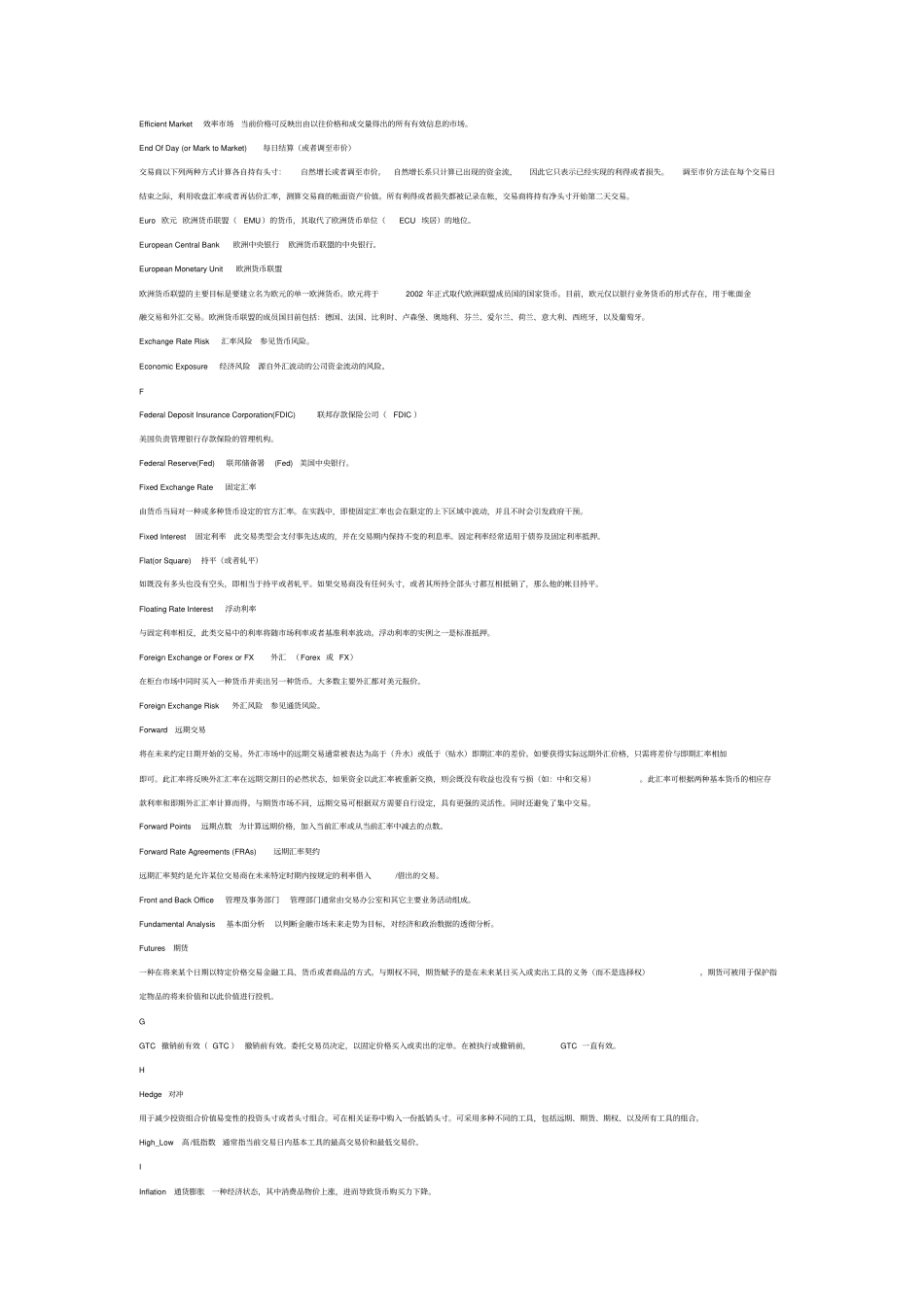 金融外汇交易常用英语_第3页