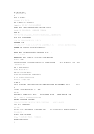 金融外汇交易常用英语