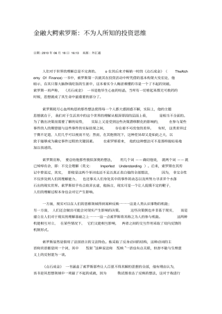 金融大鳄索罗斯不为人所知的投资思维