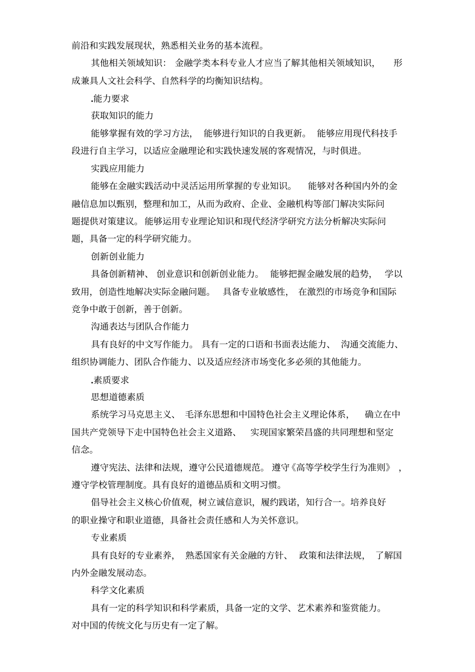 金融学专业培养计划_第2页