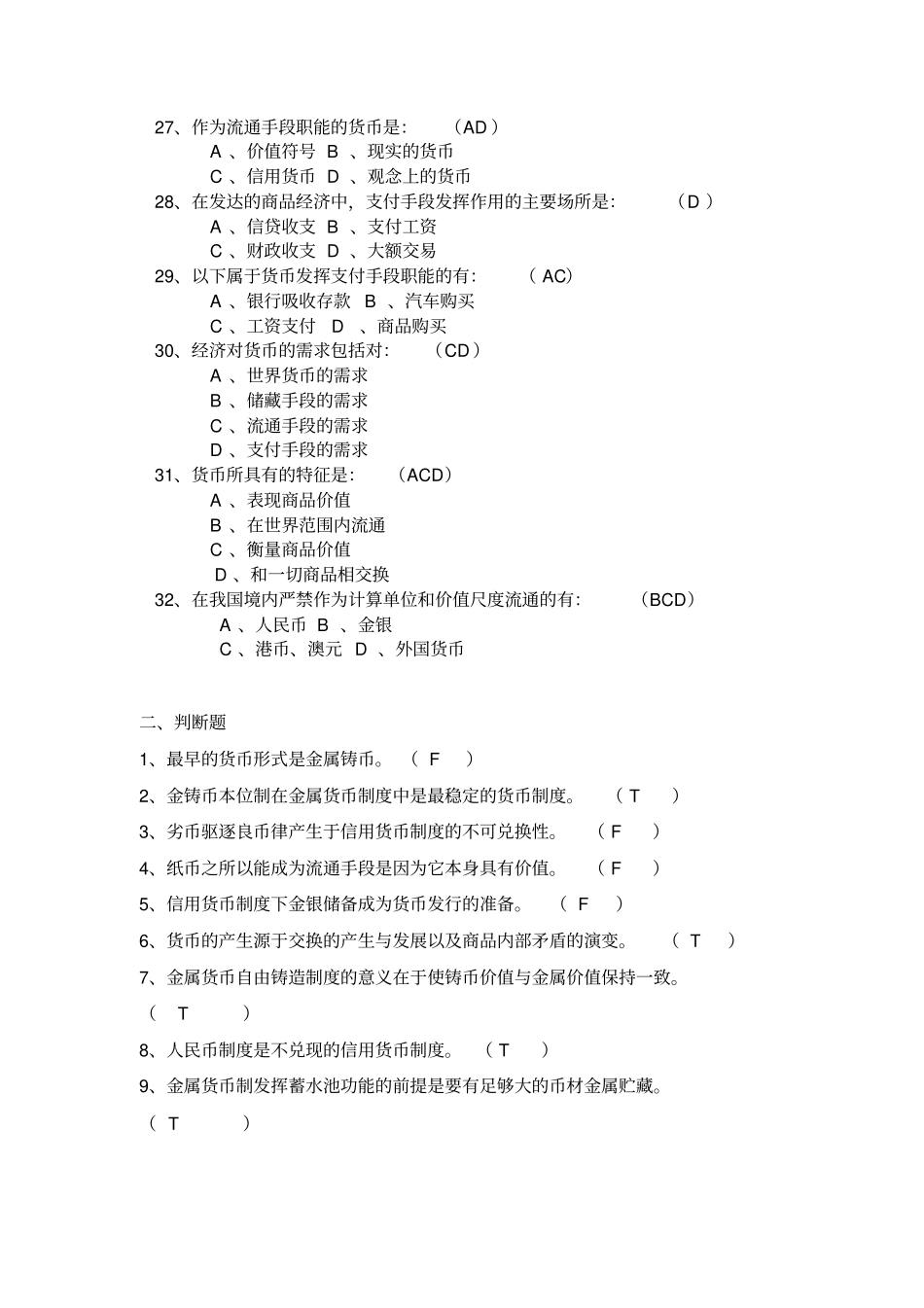 金融学习题及解答_第3页