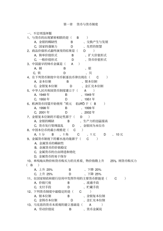 金融学习题及解答