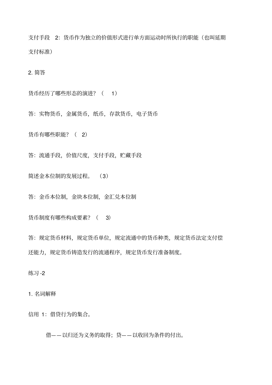 金融学作业和答案_第2页