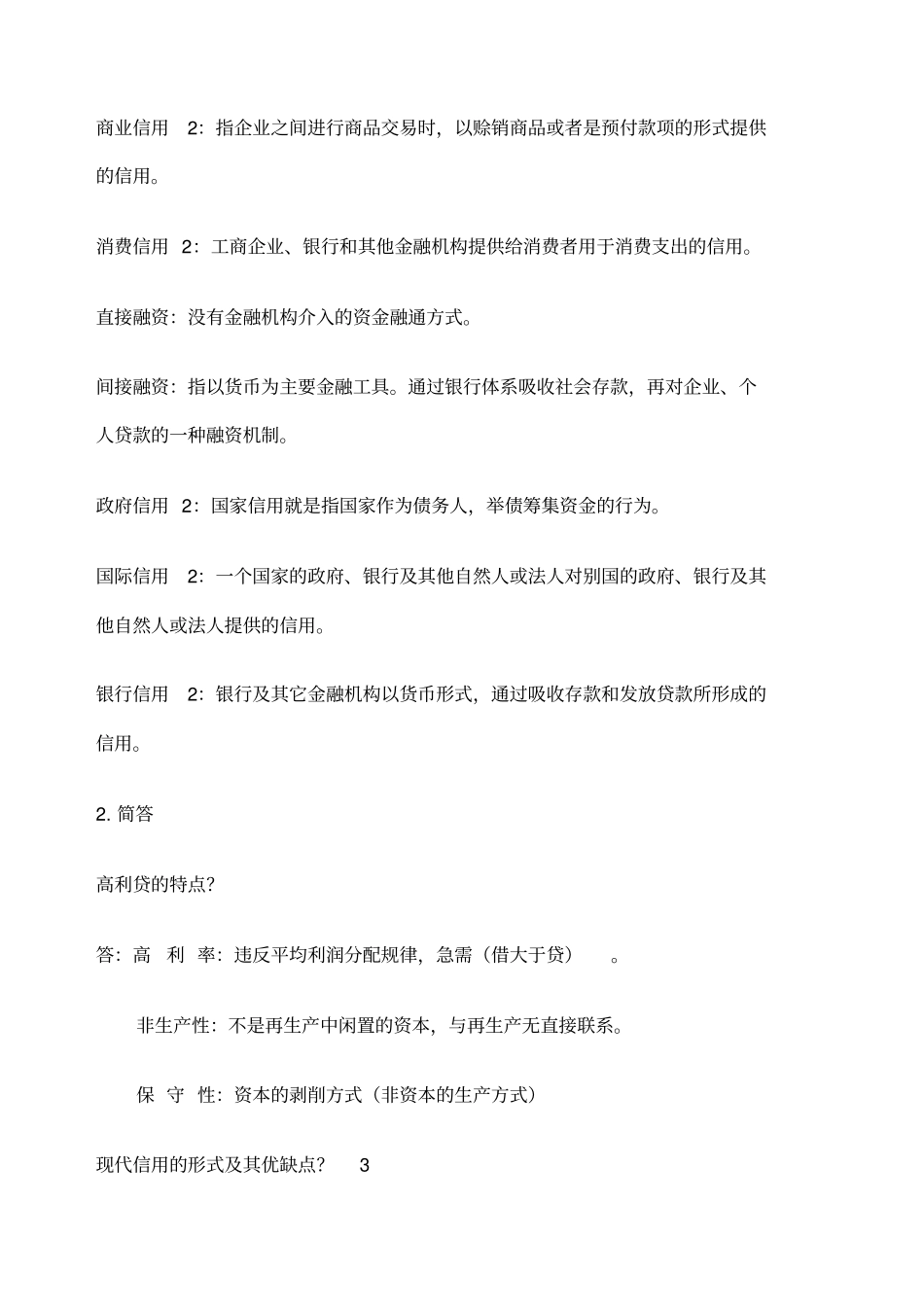 金融学作业和答案_第3页