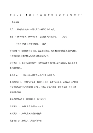 金融学作业和答案