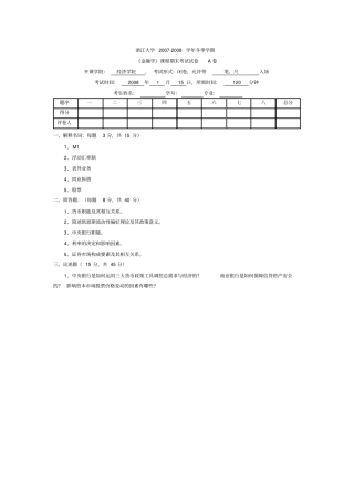 金融学历年试卷