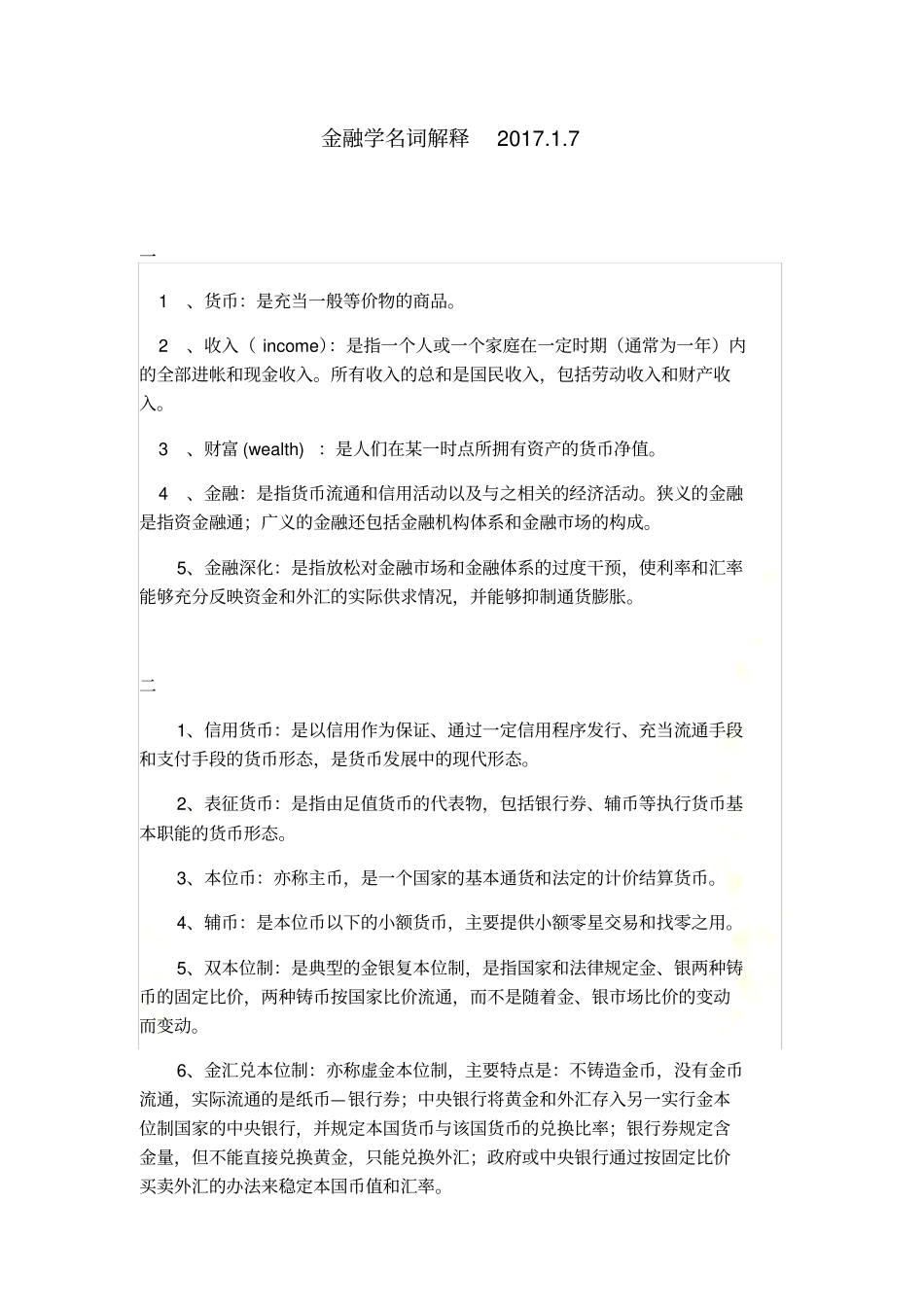 金融学名词解释整理_第3页