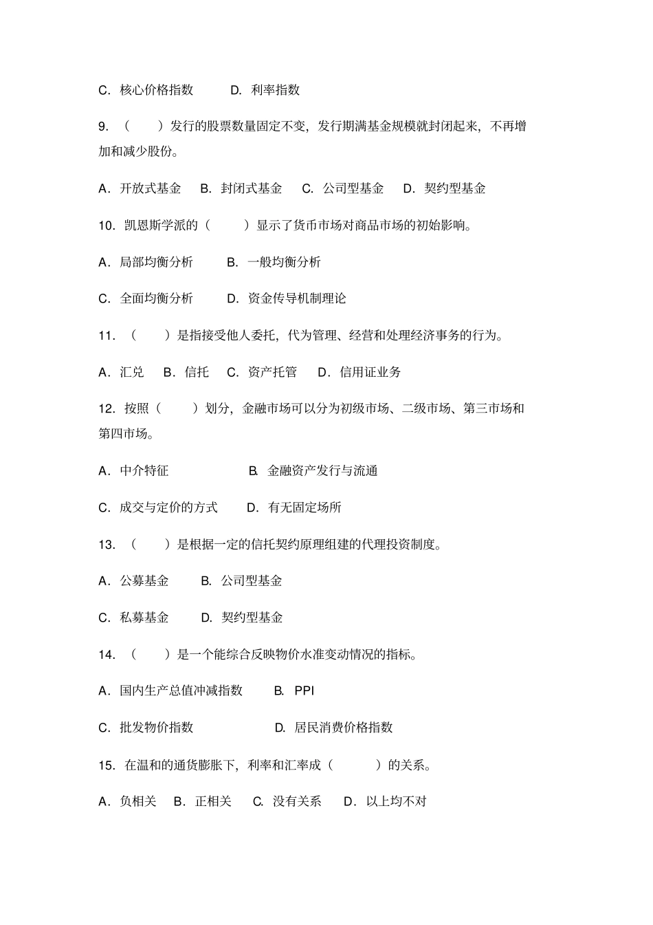 金融学复习题_第2页